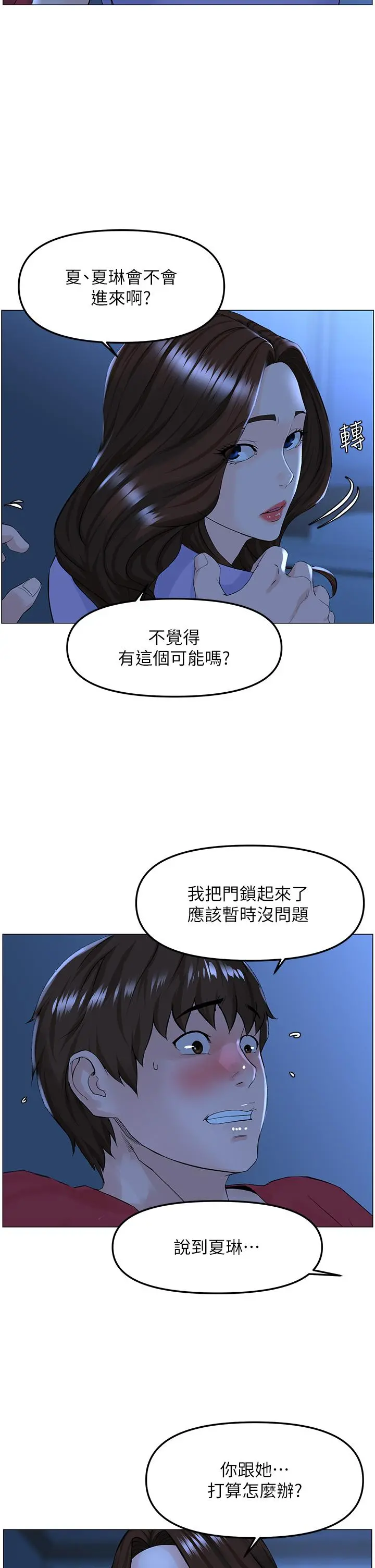 楼上的网美 第57话-插到你厌倦为止 第2页