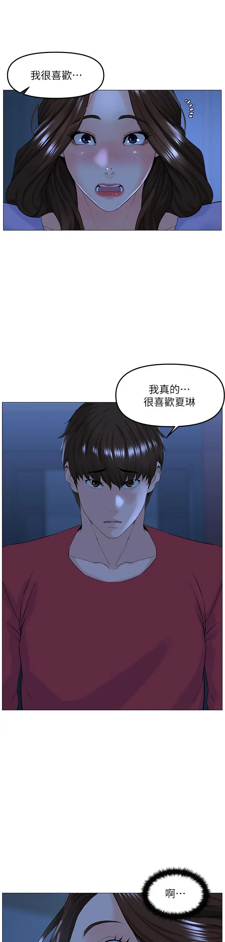 楼上的网美 第57话-插到你厌倦为止 第7页