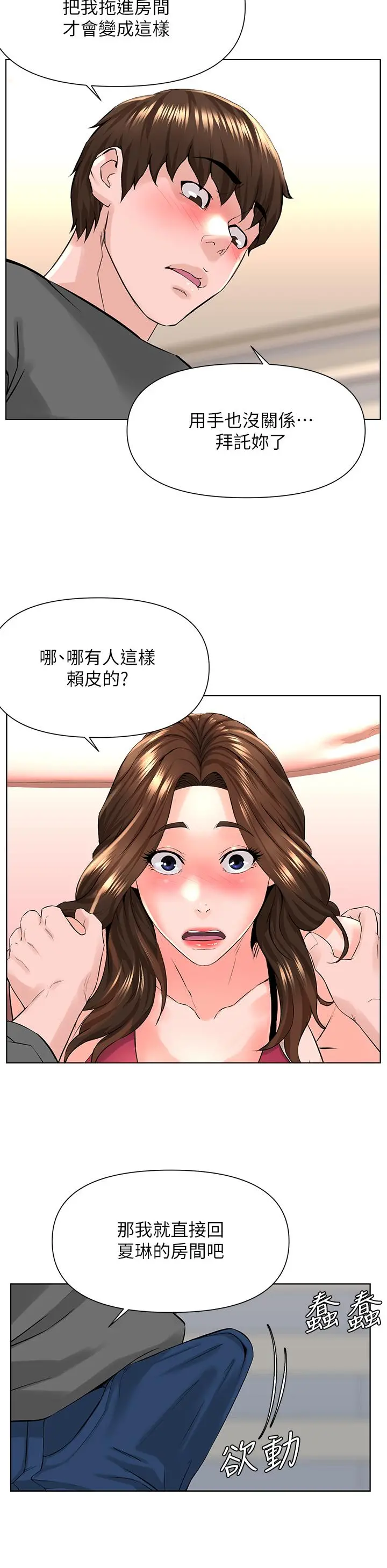 楼上的网美 第13话-氾滥的小穴 第26页