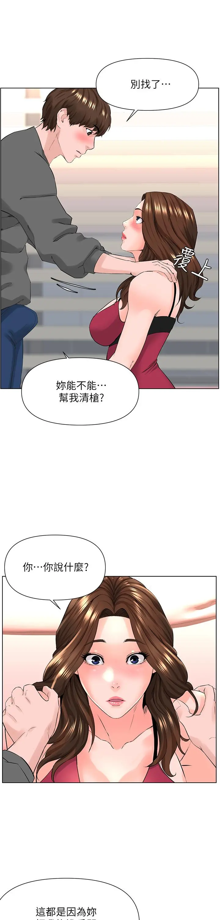 楼上的网美 第13话-氾滥的小穴 第25页
