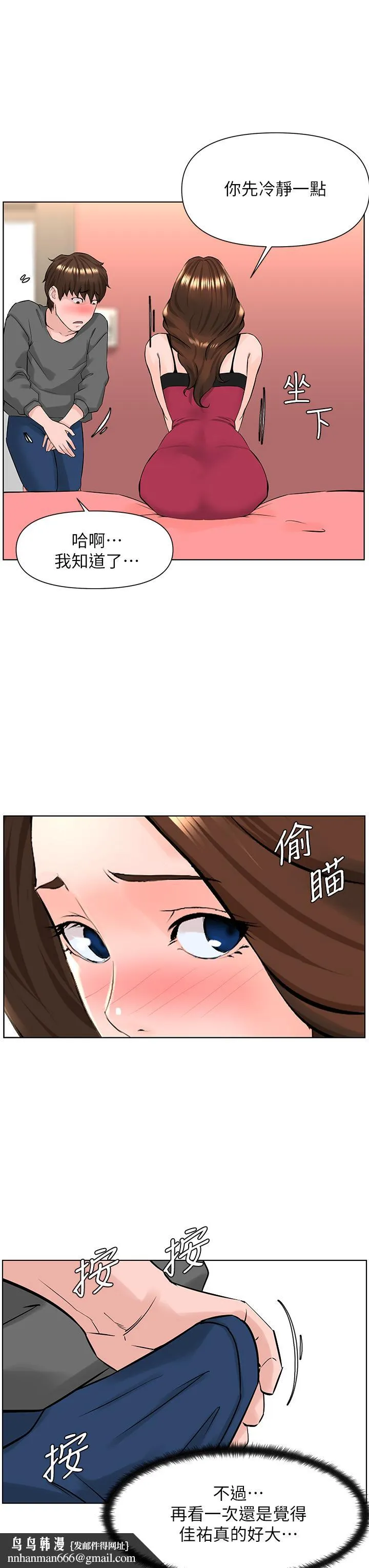 楼上的网美 第13话-氾滥的小穴 第19页