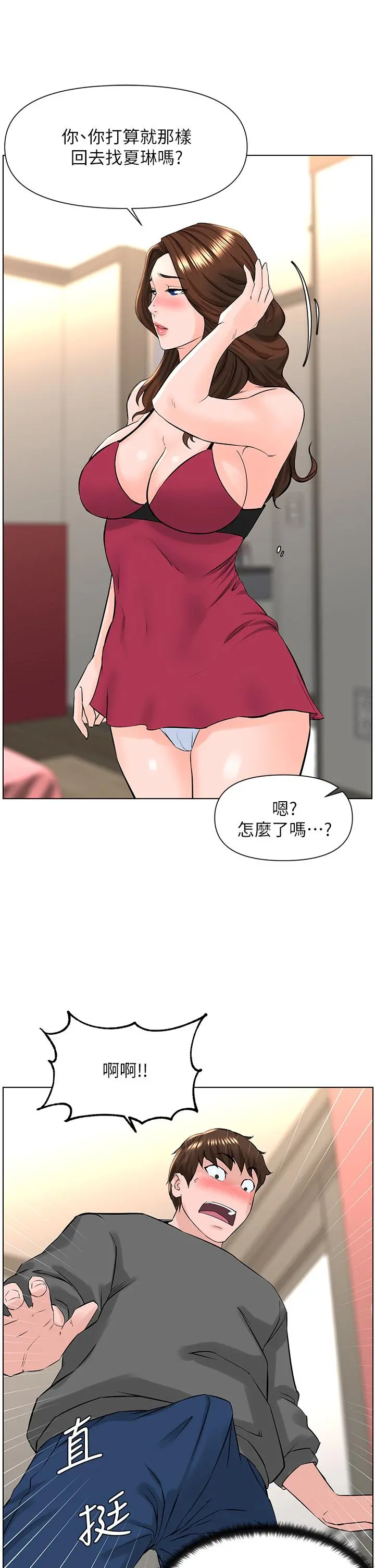 楼上的网美 第13话-氾滥的小穴 第17页