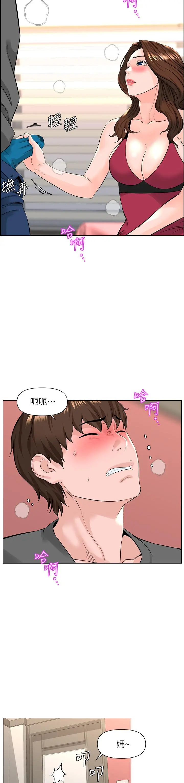 楼上的网美 第13话-氾滥的小穴 第29页