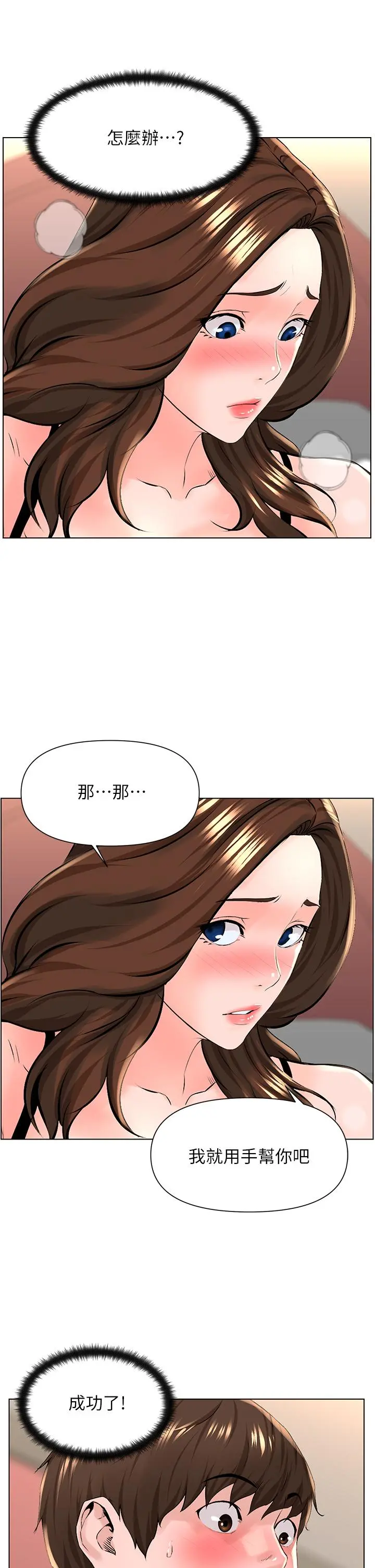 楼上的网美 第13话-氾滥的小穴 第27页