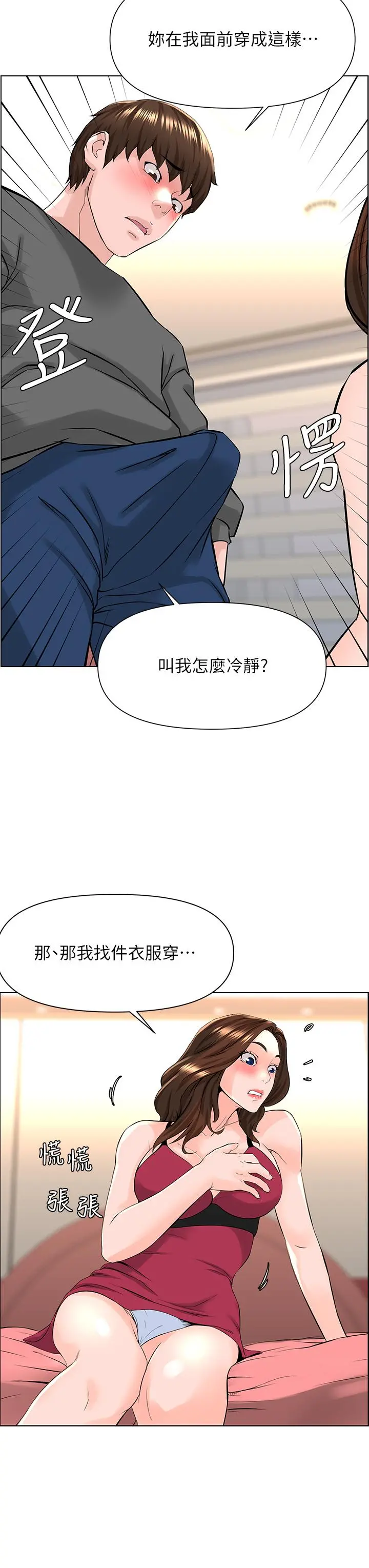 楼上的网美 第13话-氾滥的小穴 第24页