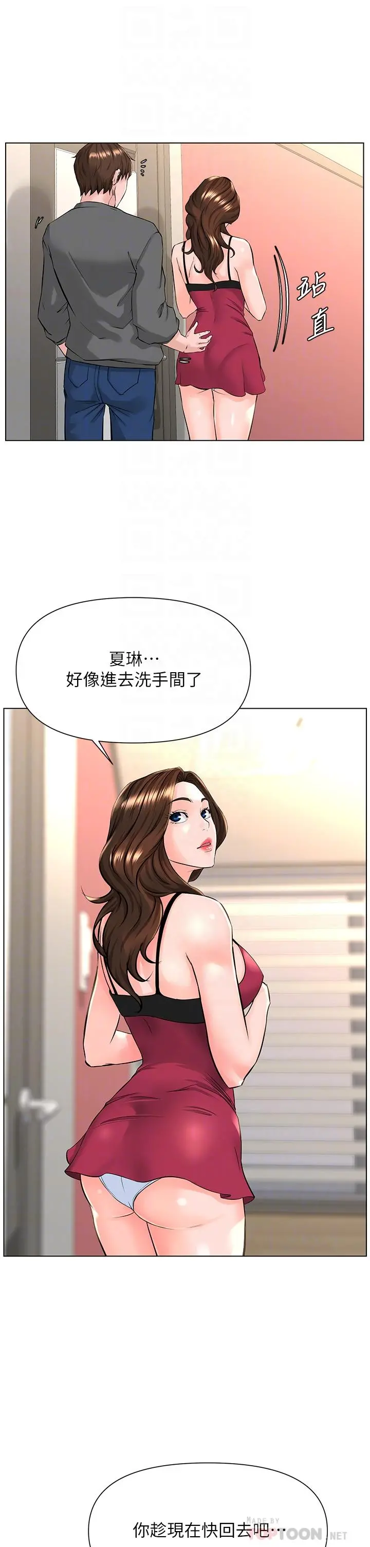 楼上的网美 第13话-氾滥的小穴 第12页