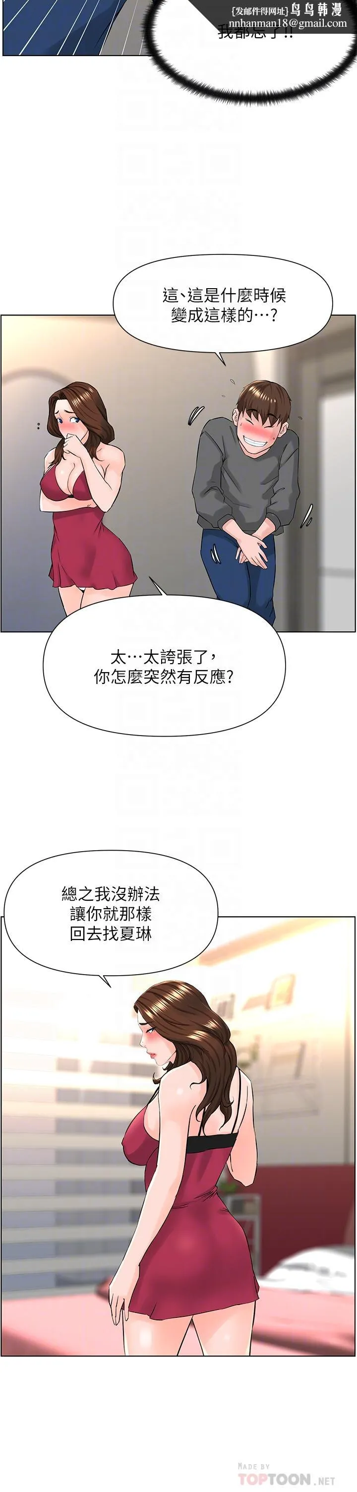 楼上的网美 第13话-氾滥的小穴 第18页