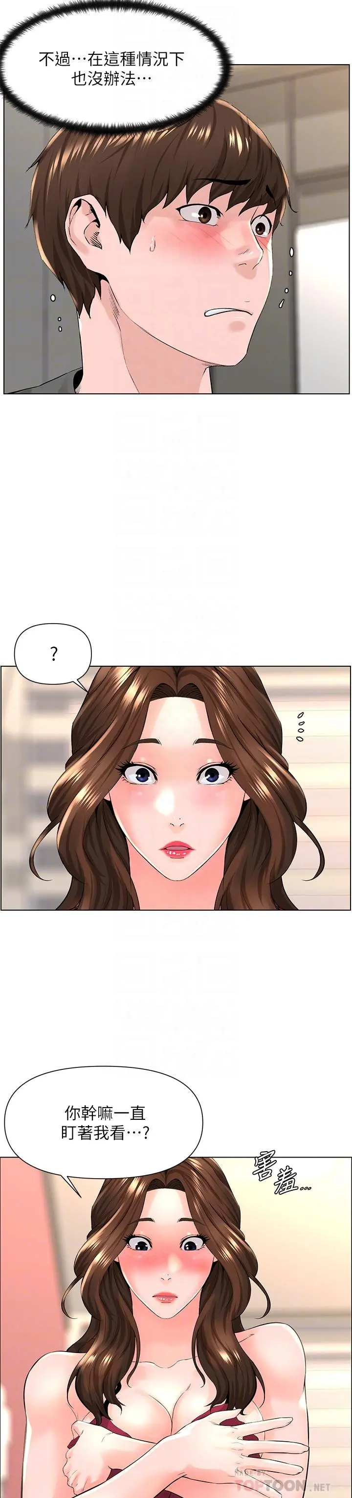 楼上的网美 第13话-氾滥的小穴 第14页