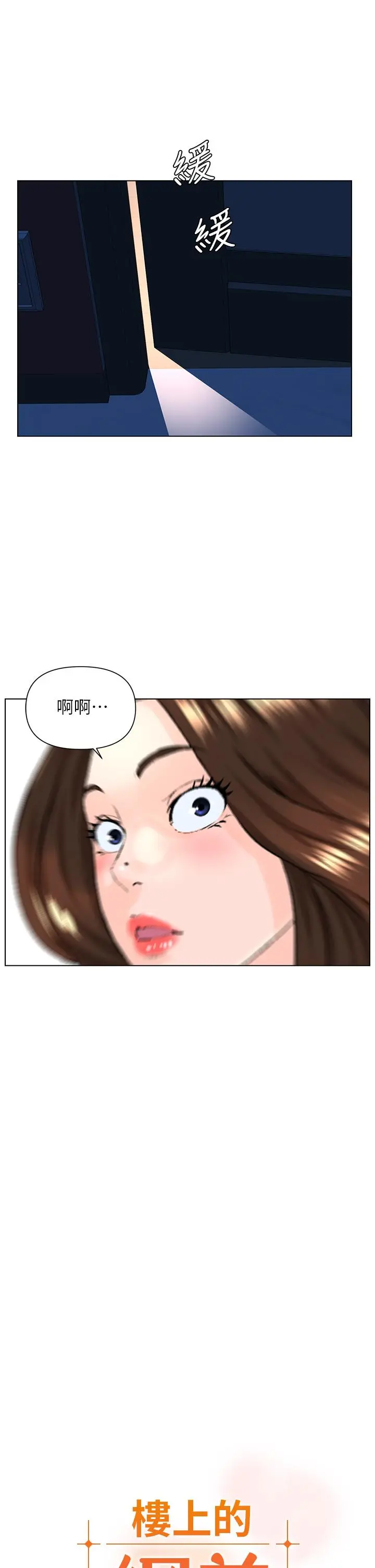 楼上的网美 第13话-氾滥的小穴 第3页