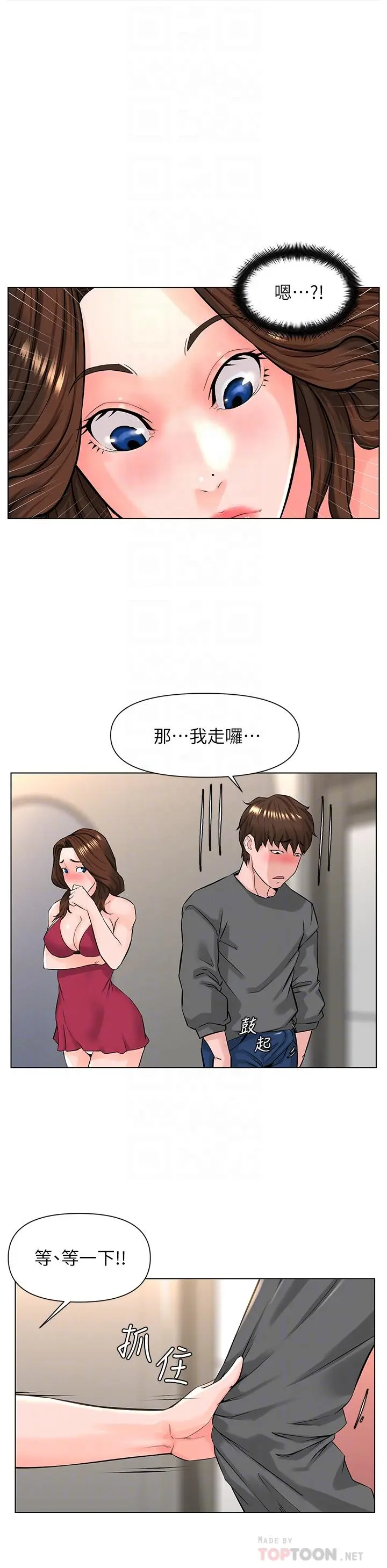 楼上的网美 第13话-氾滥的小穴 第16页