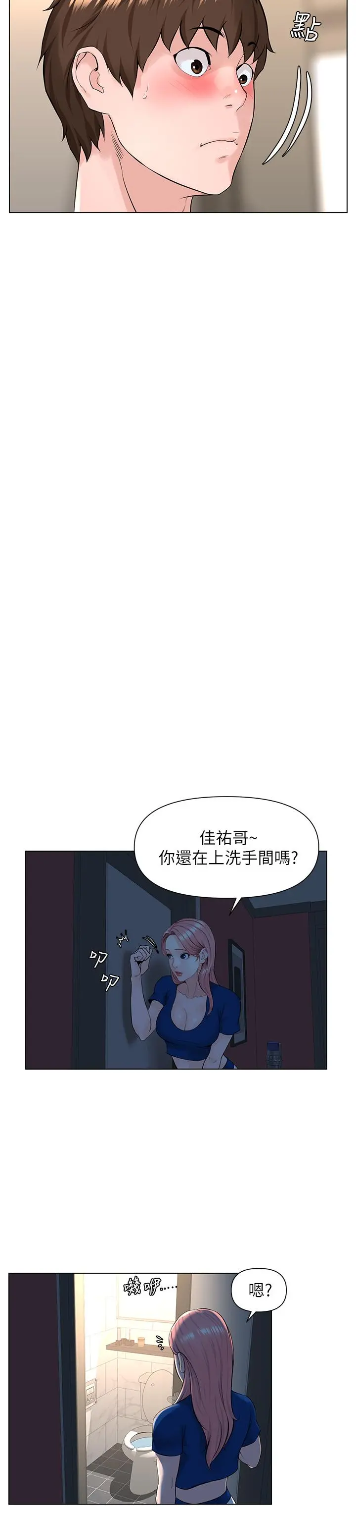 楼上的网美 第13话-氾滥的小穴 第9页