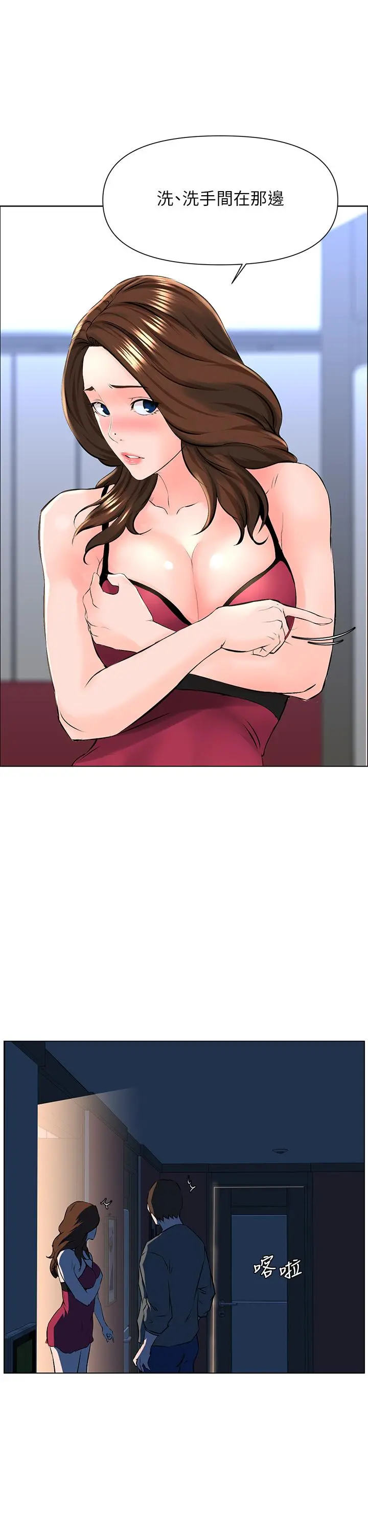 楼上的网美 第13话-氾滥的小穴 第2页