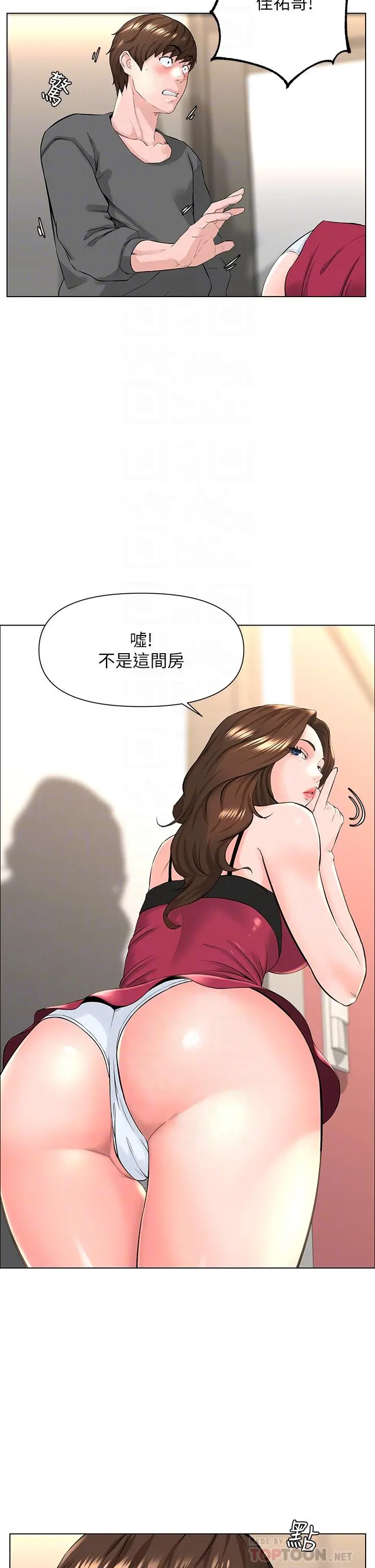 楼上的网美 第13话-氾滥的小穴 第8页