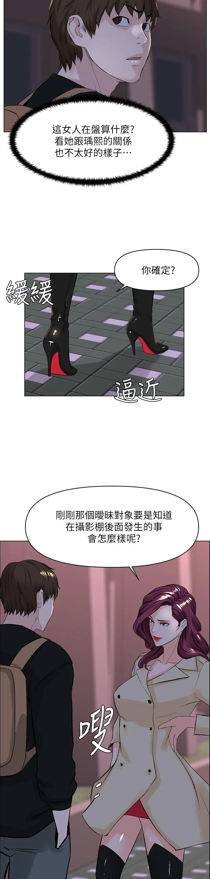 楼上的网美 第23话-我们找个地方&ldquo;坐坐&rdquo;吧 第23页