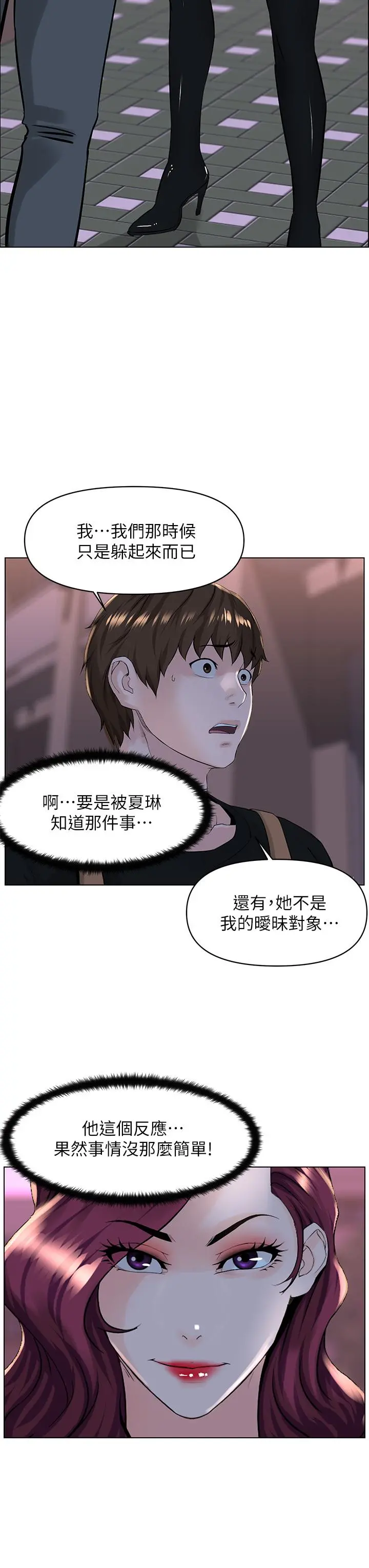楼上的网美 第23话-我们找个地方&ldquo;坐坐&rdquo;吧 第24页