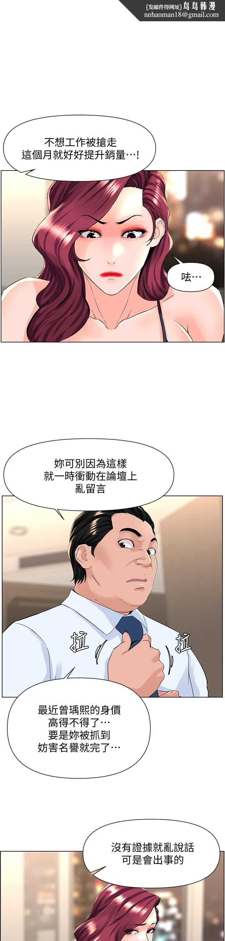 楼上的网美 第23话-我们找个地方&ldquo;坐坐&rdquo;吧 第1页