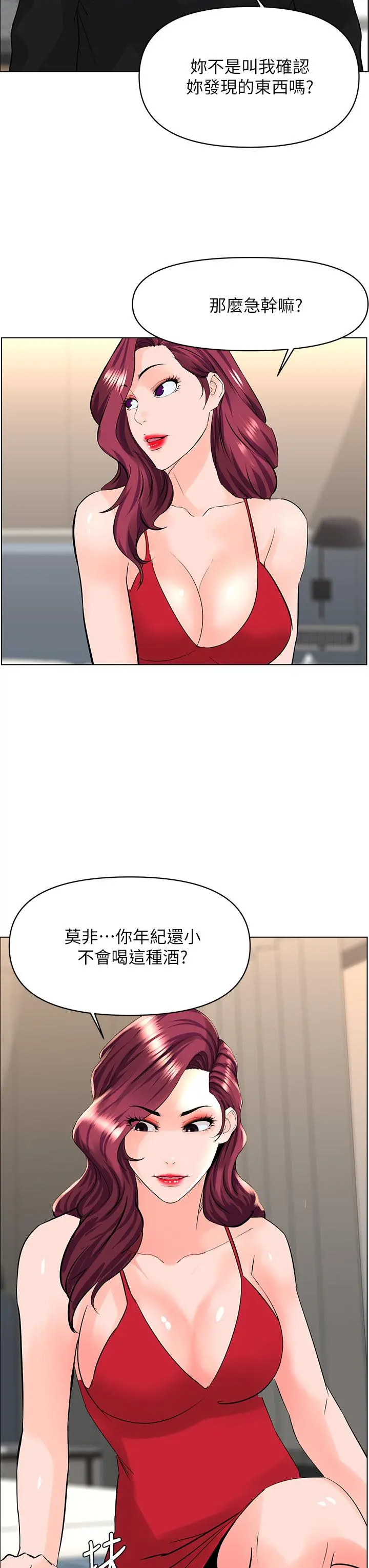 楼上的网美 第23话-我们找个地方&ldquo;坐坐&rdquo;吧 第34页
