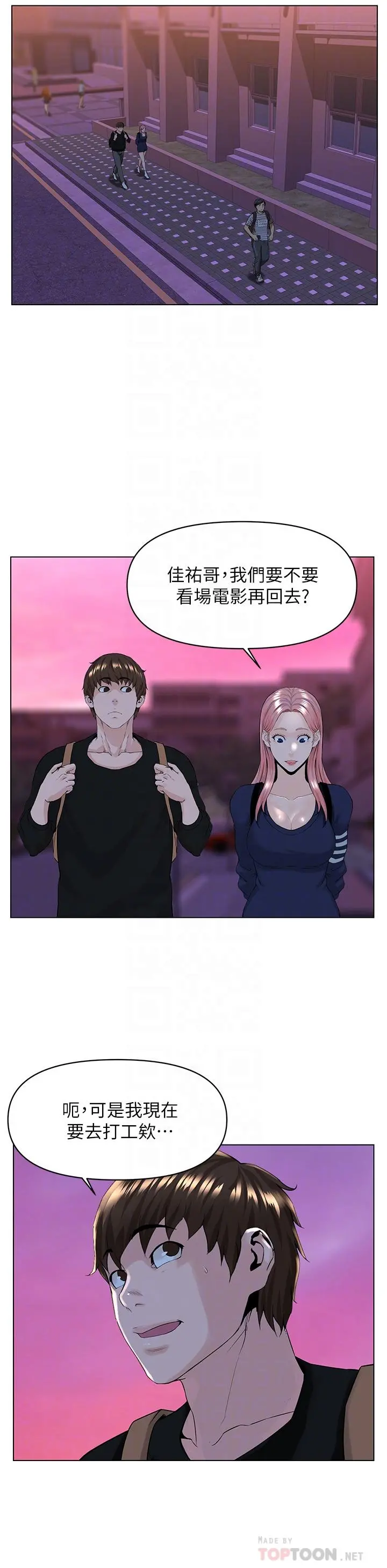 楼上的网美 第23话-我们找个地方&ldquo;坐坐&rdquo;吧 第16页