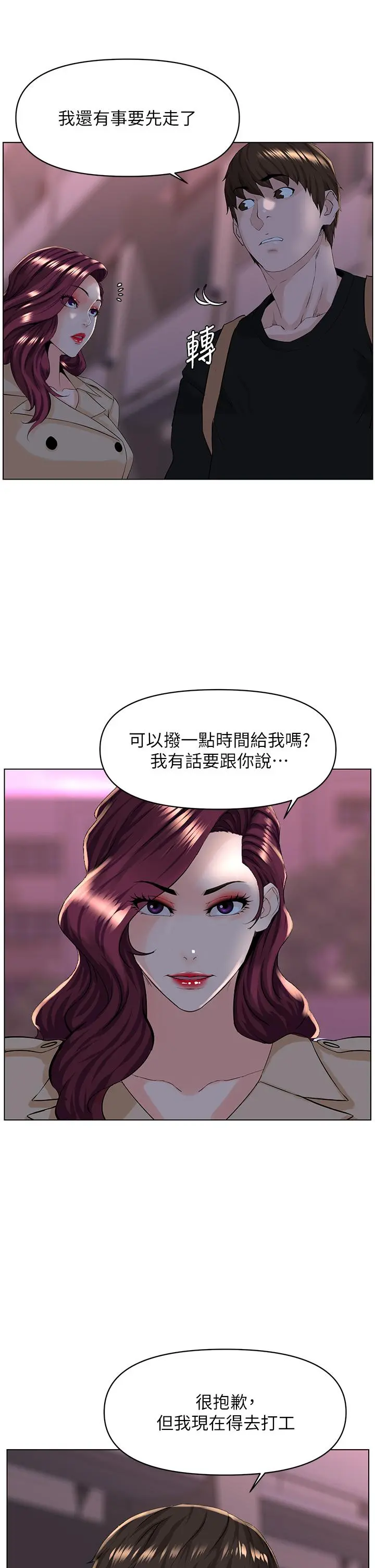 楼上的网美 第23话-我们找个地方&ldquo;坐坐&rdquo;吧 第22页