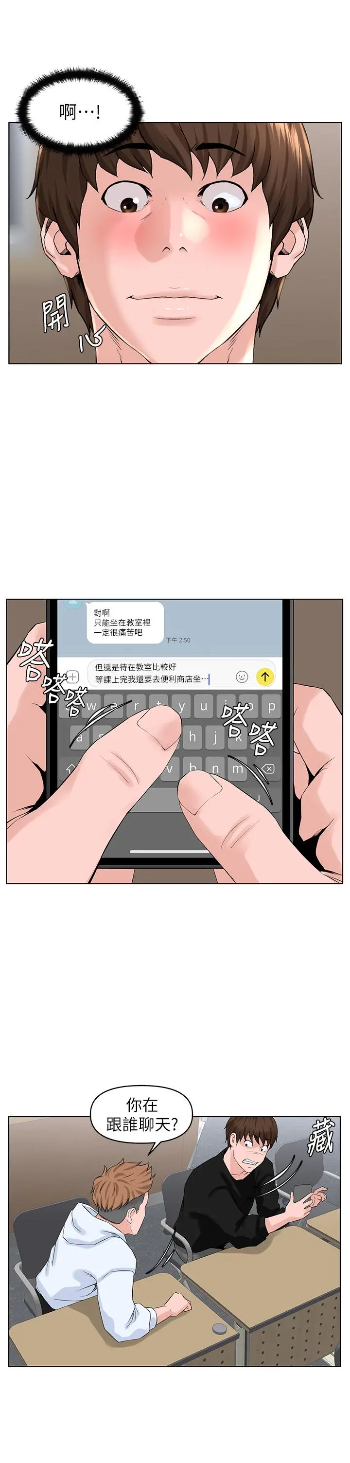楼上的网美 第23话-我们找个地方&ldquo;坐坐&rdquo;吧 第7页