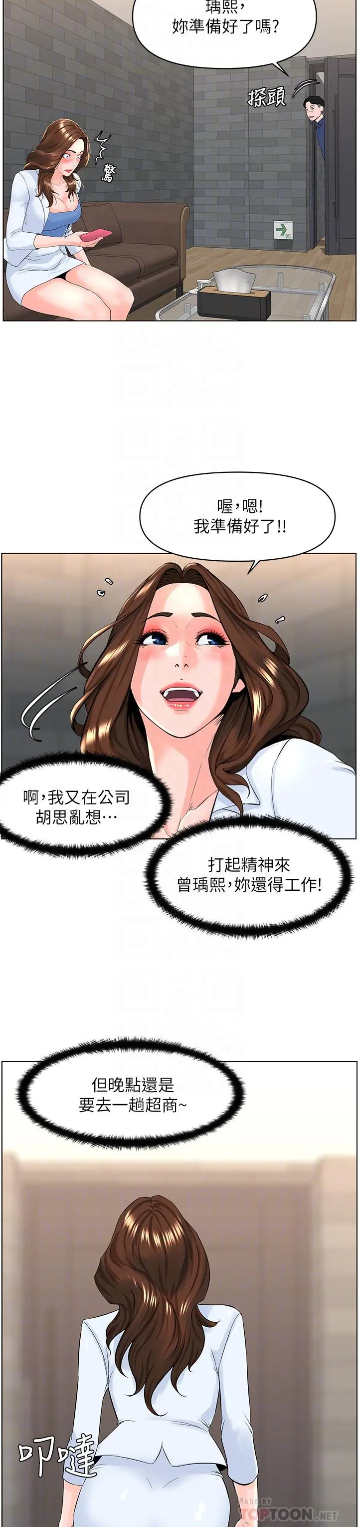 楼上的网美 第23话-我们找个地方&ldquo;坐坐&rdquo;吧 第14页