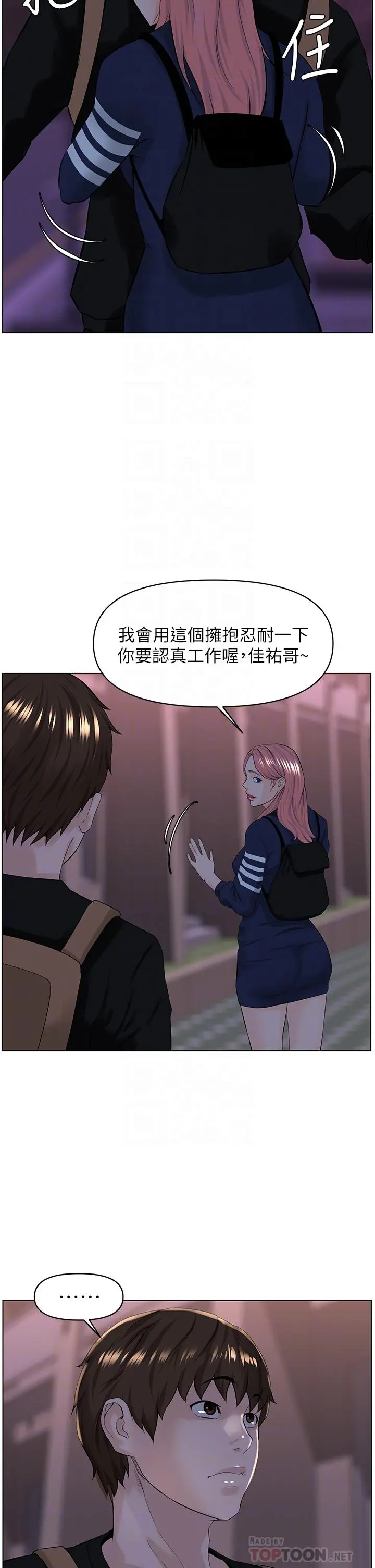 楼上的网美 第23话-我们找个地方&ldquo;坐坐&rdquo;吧 第18页
