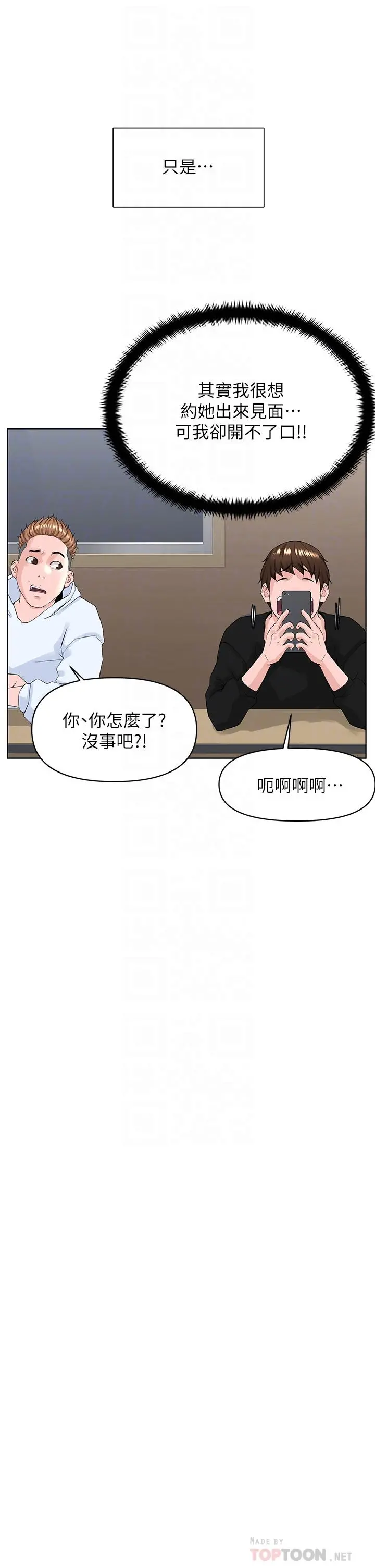 楼上的网美 第23话-我们找个地方&ldquo;坐坐&rdquo;吧 第10页