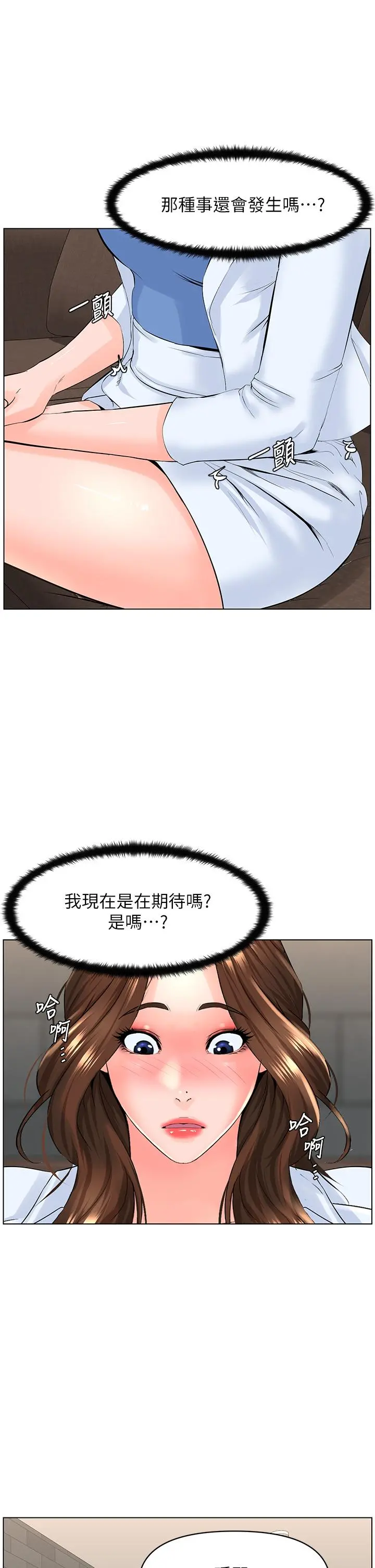 楼上的网美 第23话-我们找个地方&ldquo;坐坐&rdquo;吧 第13页