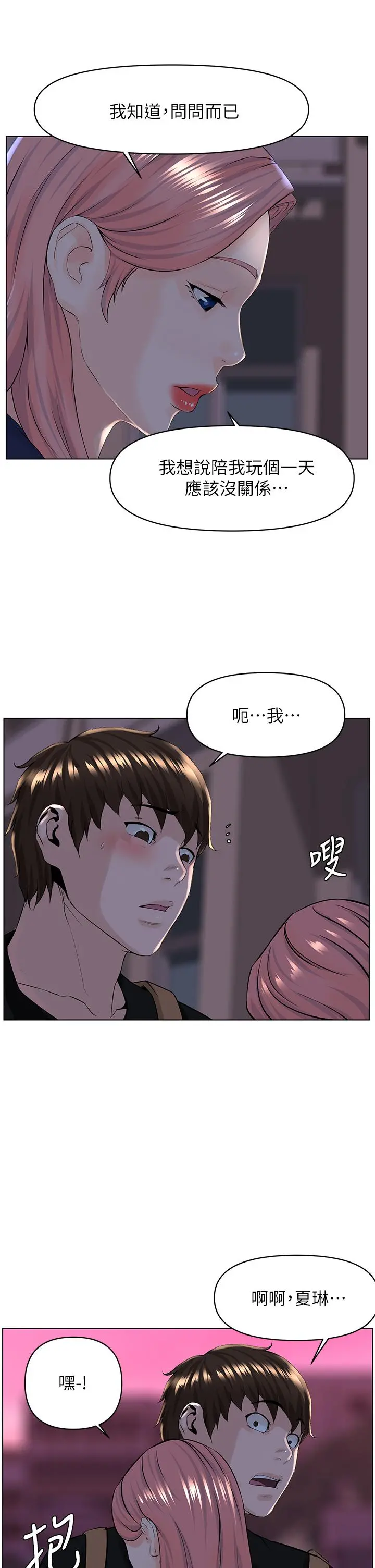 楼上的网美 第23话-我们找个地方&ldquo;坐坐&rdquo;吧 第17页