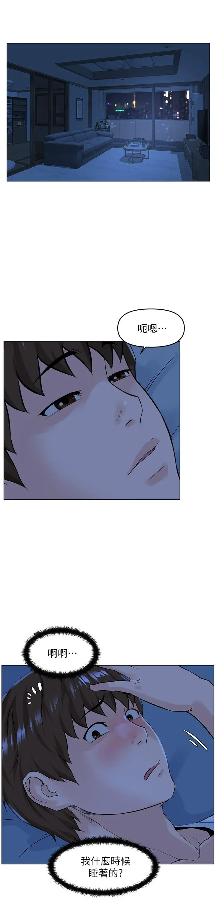 楼上的网美 第37话-酒后目睹朋友活春宫 第33页