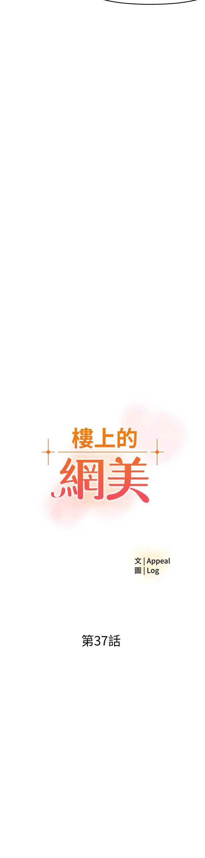 楼上的网美 第37话-酒后目睹朋友活春宫 第2页