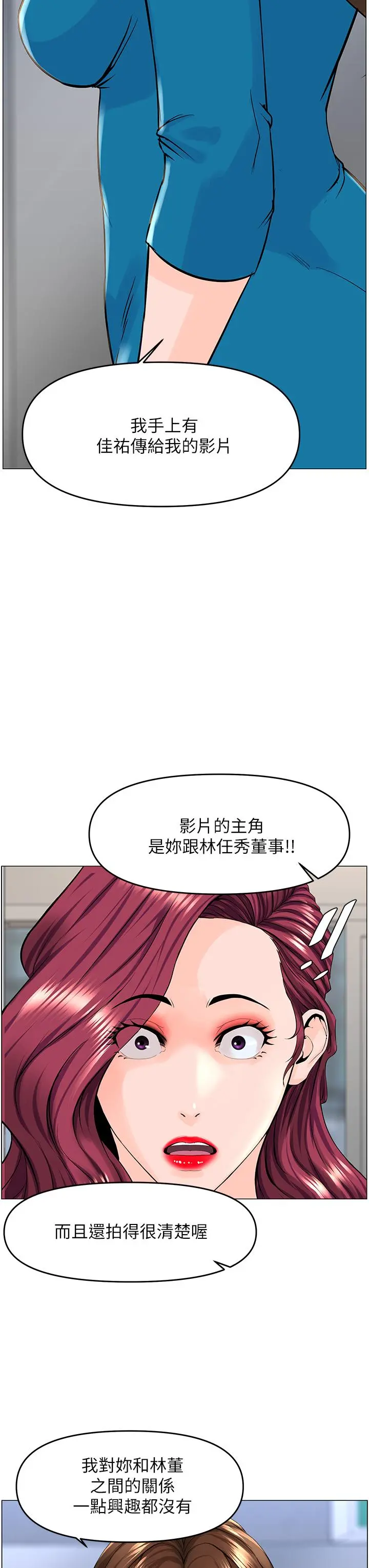 楼上的网美 第37话-酒后目睹朋友活春宫 第8页