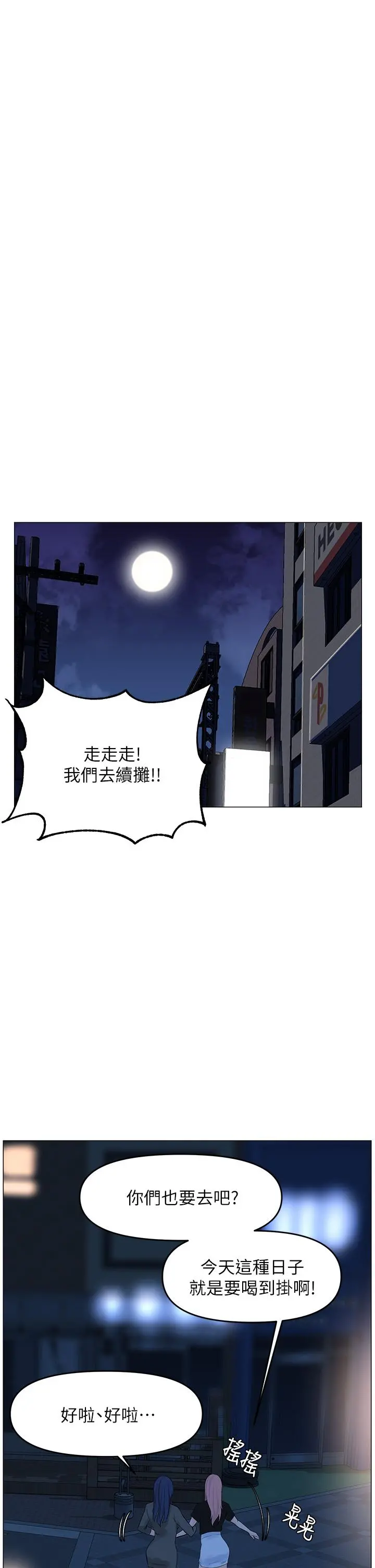 楼上的网美 第37话-酒后目睹朋友活春宫 第19页