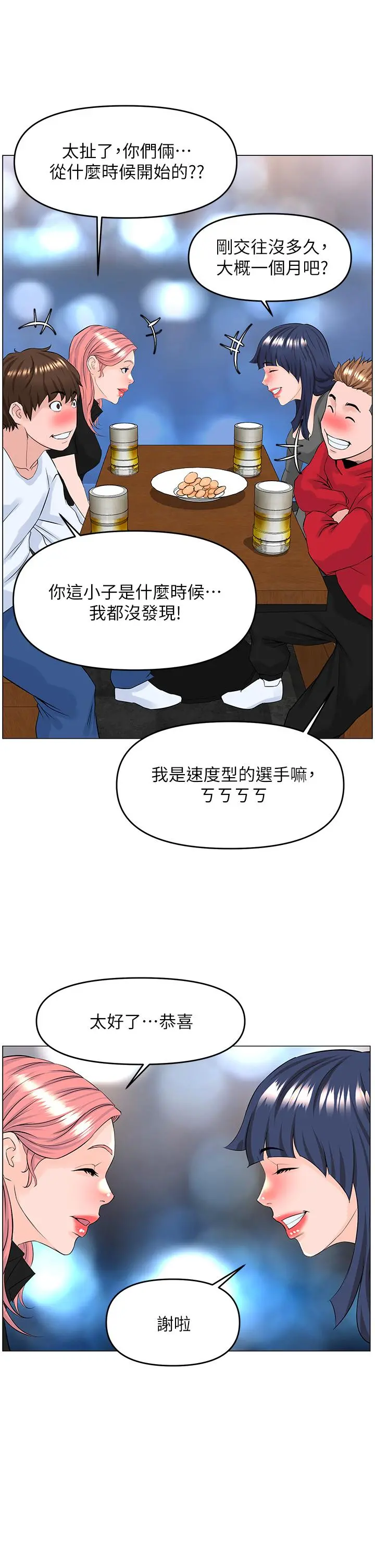 楼上的网美 第37话-酒后目睹朋友活春宫 第16页