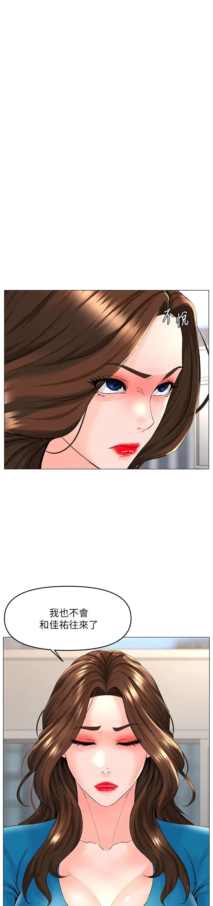 楼上的网美 第37话-酒后目睹朋友活春宫 第3页