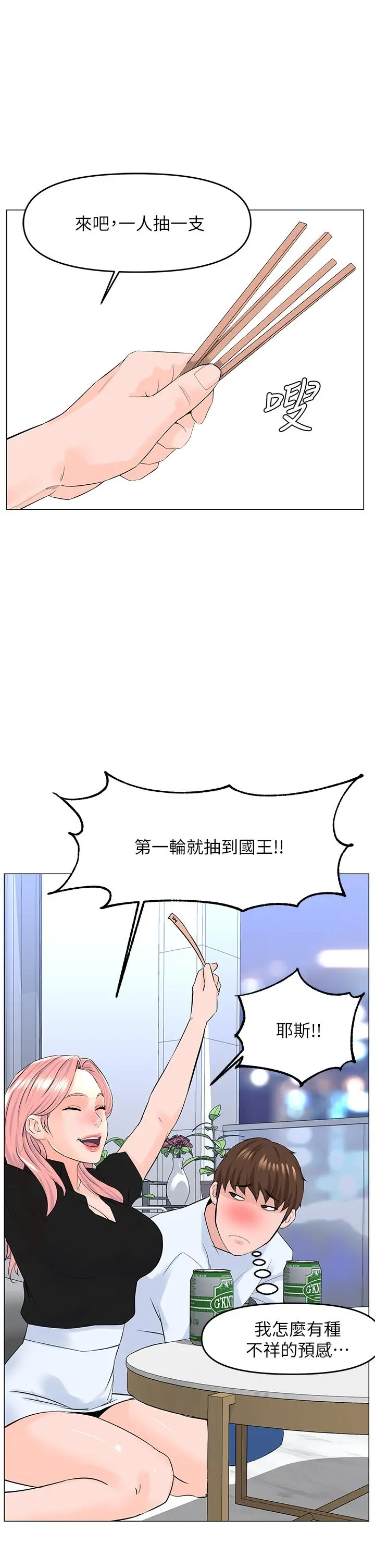 楼上的网美 第37话-酒后目睹朋友活春宫 第26页