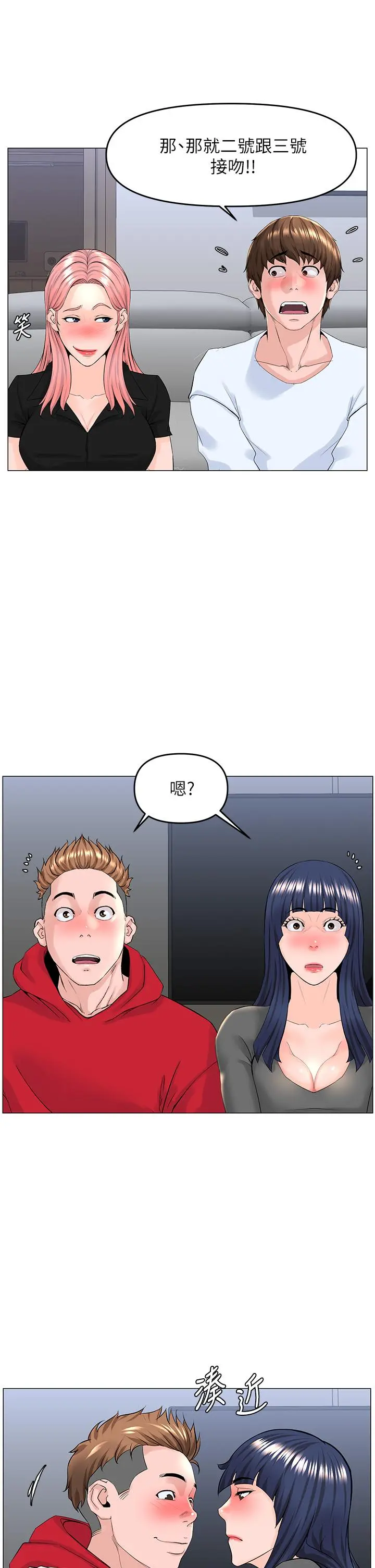 楼上的网美 第37话-酒后目睹朋友活春宫 第29页