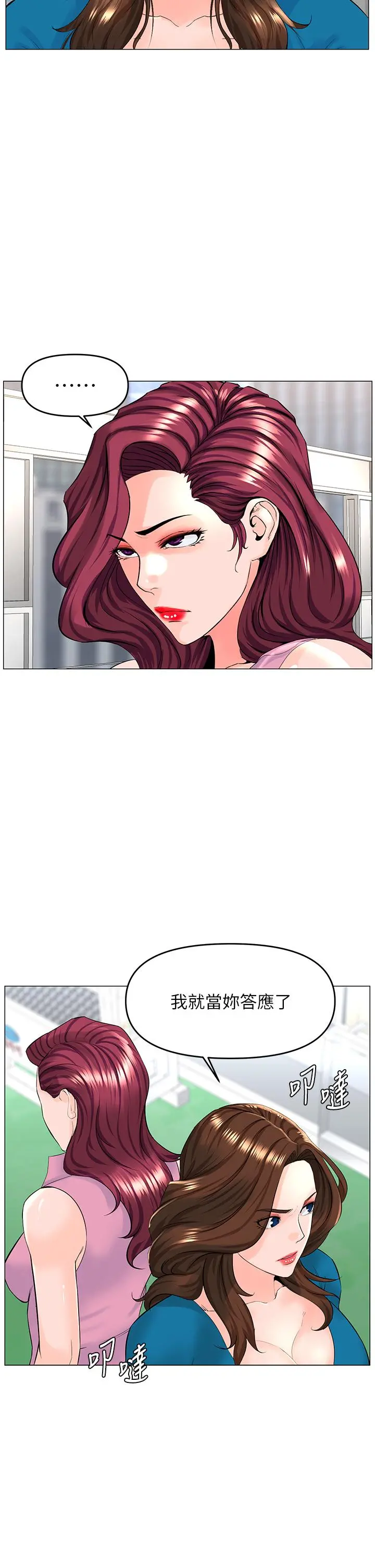 楼上的网美 第37话-酒后目睹朋友活春宫 第5页