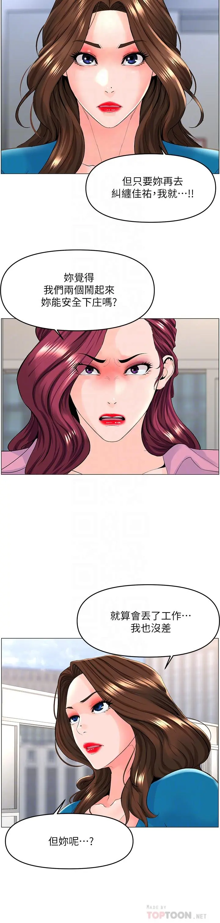 楼上的网美 第37话-酒后目睹朋友活春宫 第9页