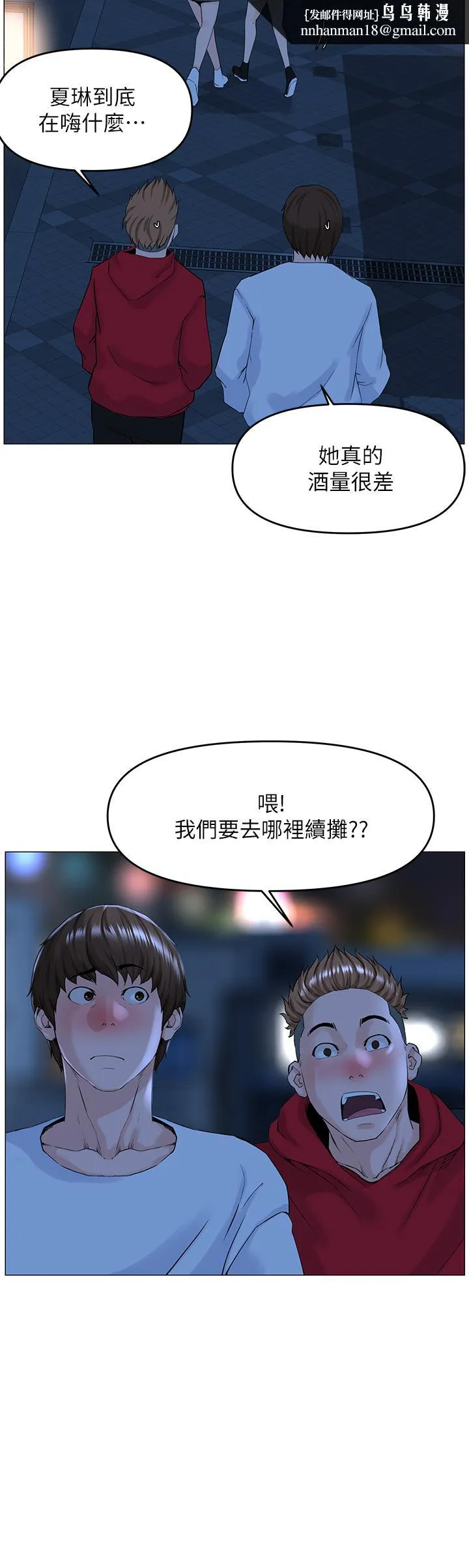 楼上的网美 第37话-酒后目睹朋友活春宫 第20页