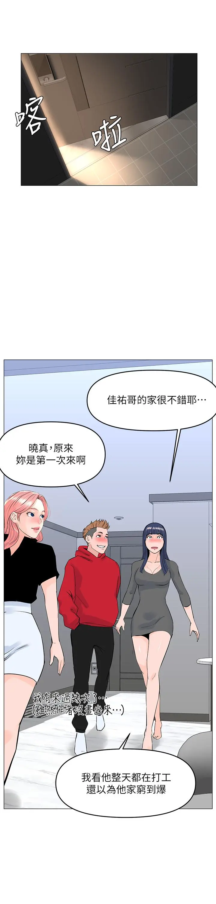 楼上的网美 第37话-酒后目睹朋友活春宫 第22页