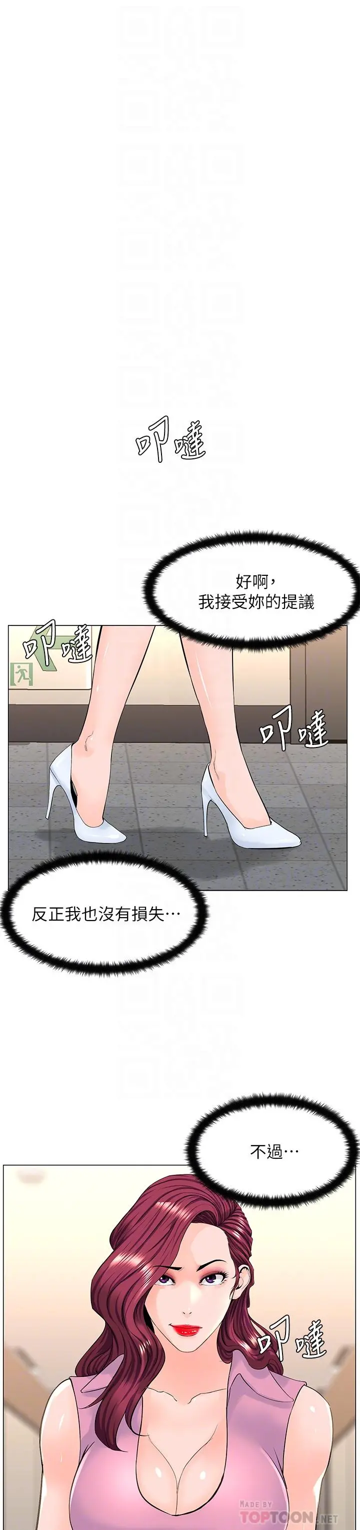 楼上的网美 第37话-酒后目睹朋友活春宫 第13页