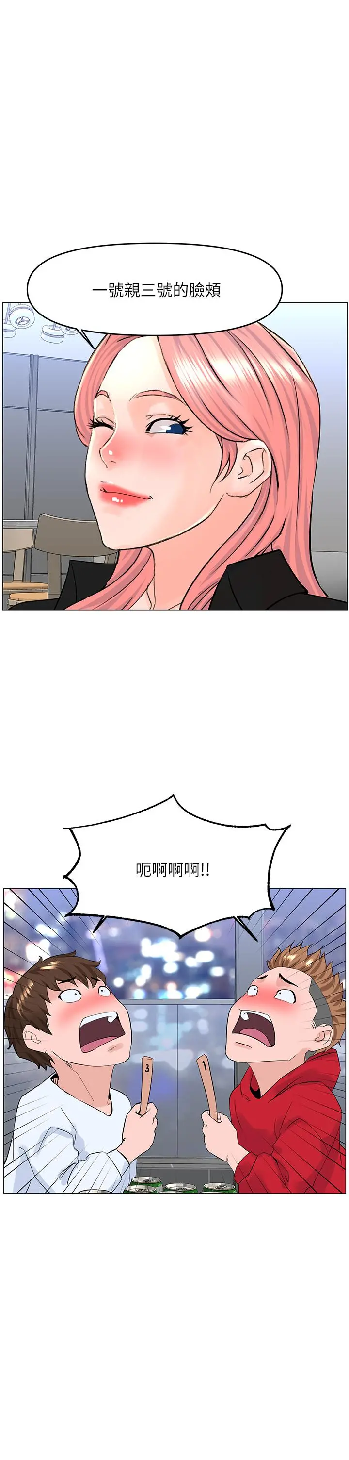 楼上的网美 第37话-酒后目睹朋友活春宫 第27页