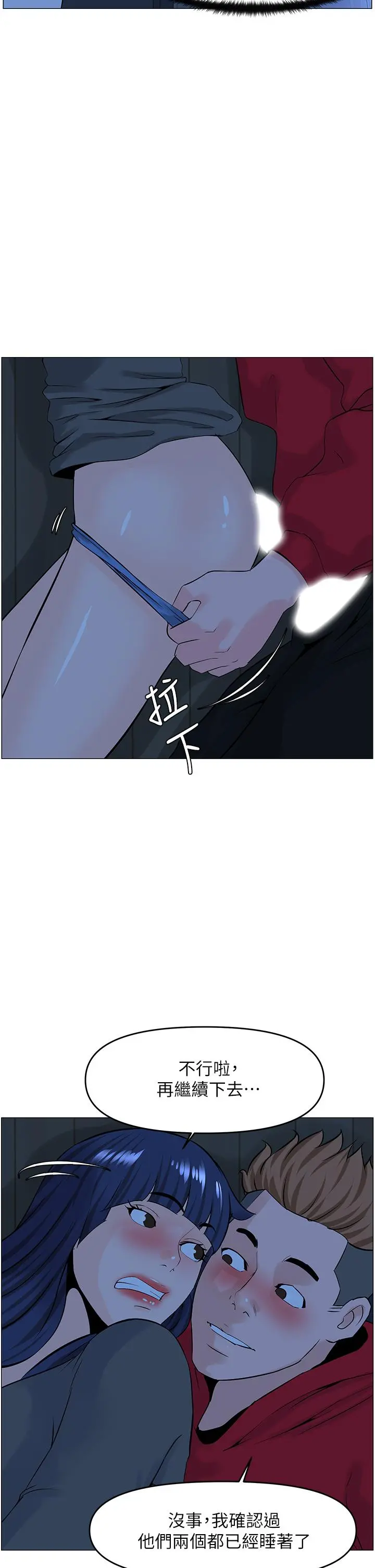 楼上的网美 第37话-酒后目睹朋友活春宫 第37页