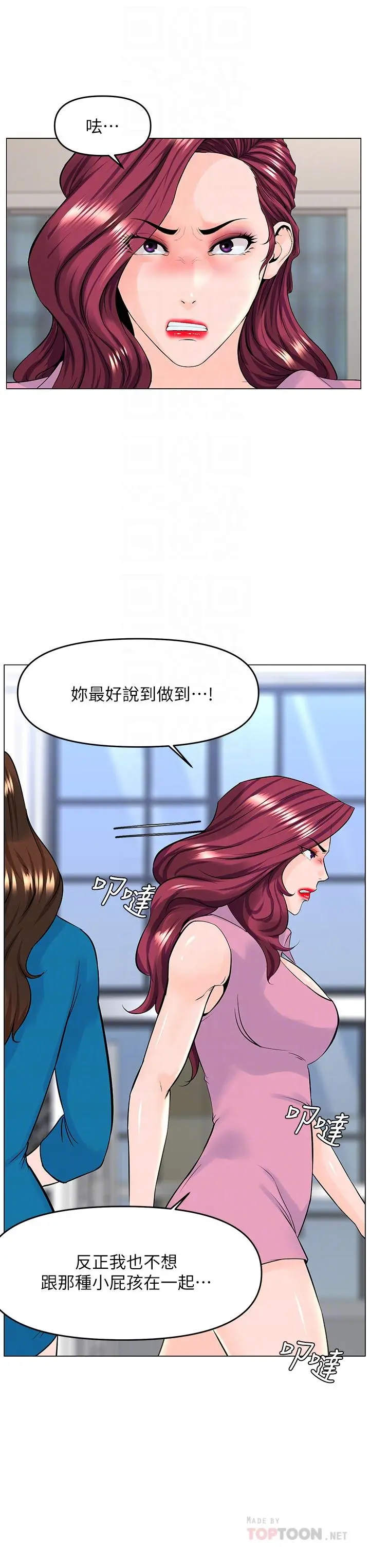 楼上的网美 第37话-酒后目睹朋友活春宫 第11页