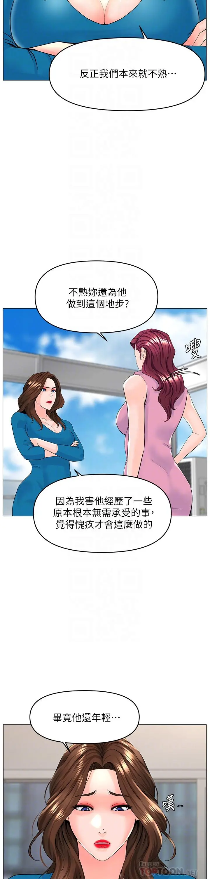 楼上的网美 第37话-酒后目睹朋友活春宫 第4页