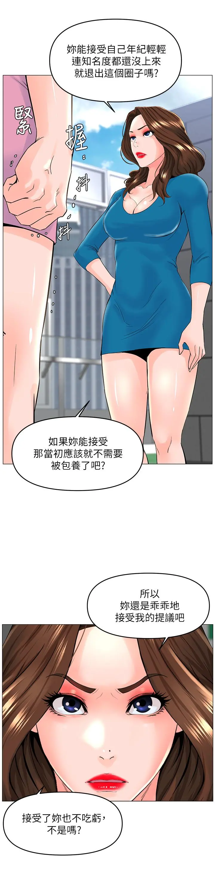 楼上的网美 第37话-酒后目睹朋友活春宫 第10页