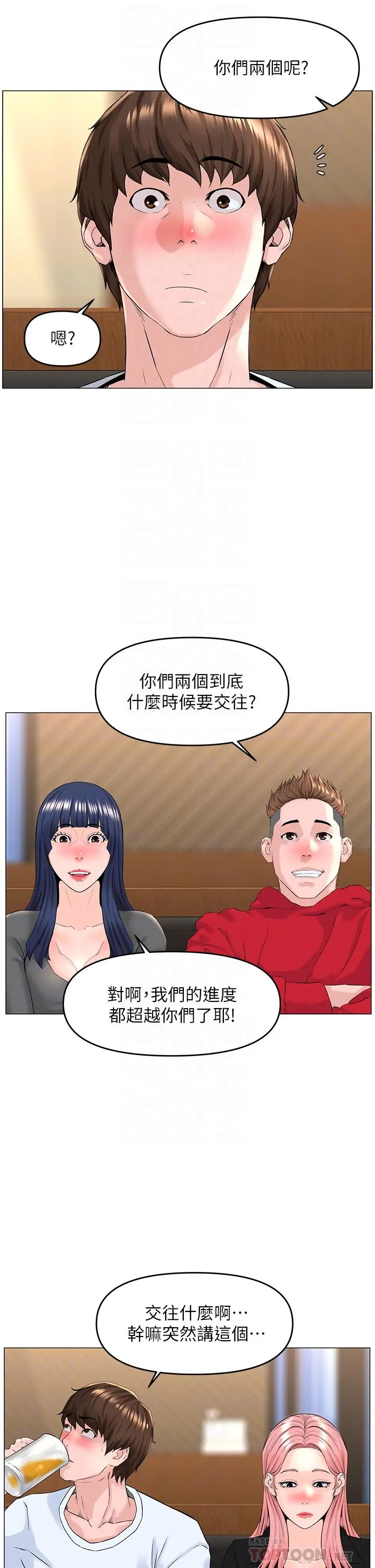 楼上的网美 第37话-酒后目睹朋友活春宫 第17页