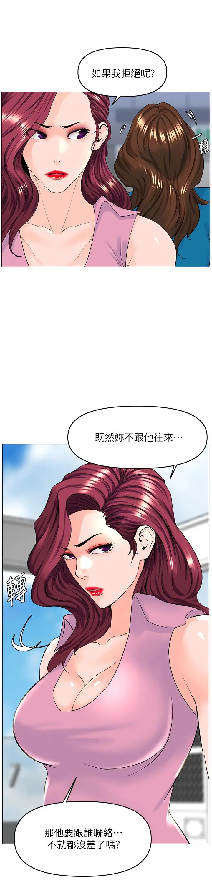 楼上的网美 第37话-酒后目睹朋友活春宫 第6页