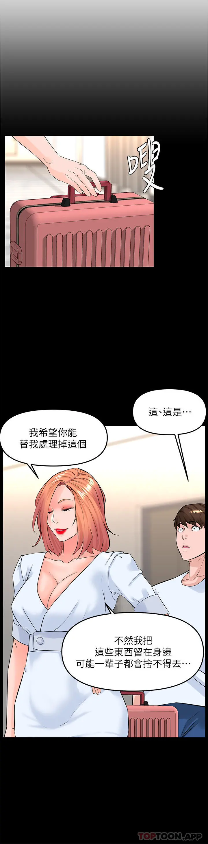 楼上的网美 第76话-爽整夜的交换条件 第11页